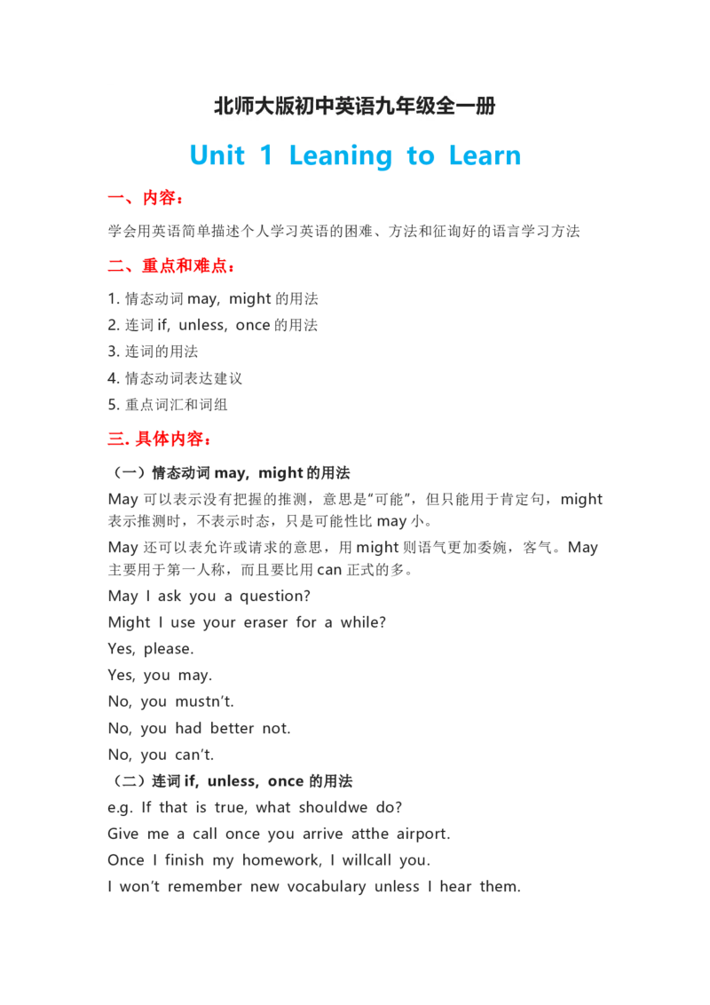 北师大版初中英语九年级全一册知识梳理_24秋《初中各科知识点梳理》_初中英语《知识梳理》7-9年级上下册_知识梳理_北师大版初中英语7-9年级上下册知识梳理