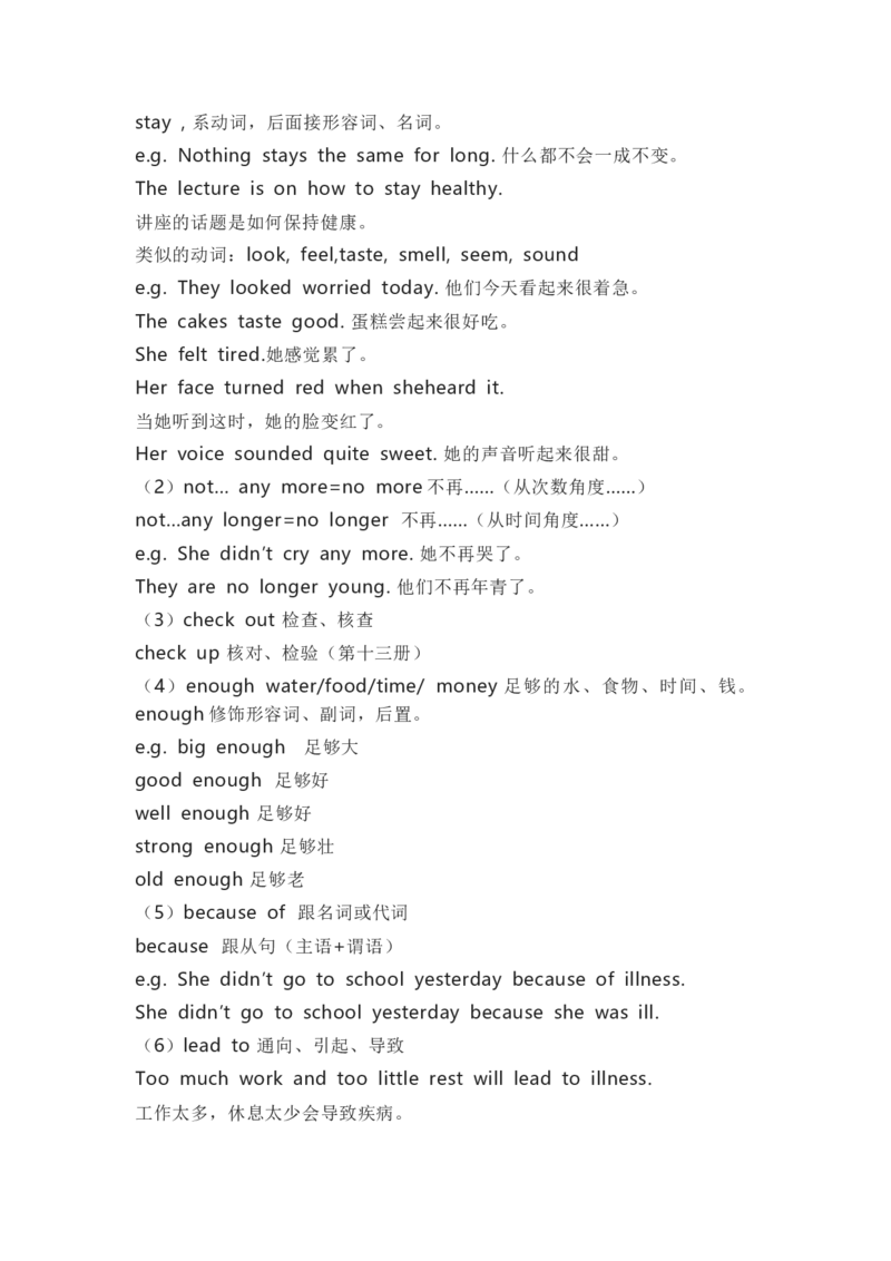 北师大版初中英语九年级全一册知识梳理_24秋《初中各科知识点梳理》_初中英语《知识梳理》7-9年级上下册_知识梳理_北师大版初中英语7-9年级上下册知识梳理