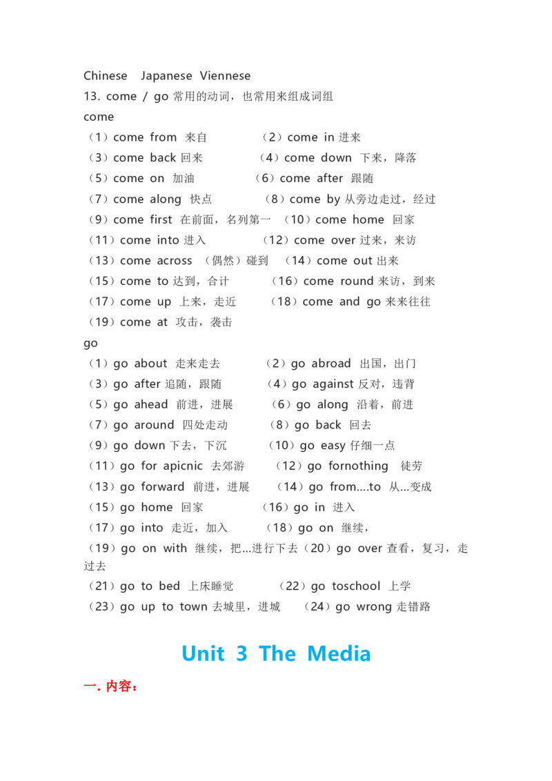 北师大版初中英语九年级全一册知识梳理_24秋《初中各科知识点梳理》_初中英语《知识梳理》7-9年级上下册_知识梳理_北师大版初中英语7-9年级上下册知识梳理