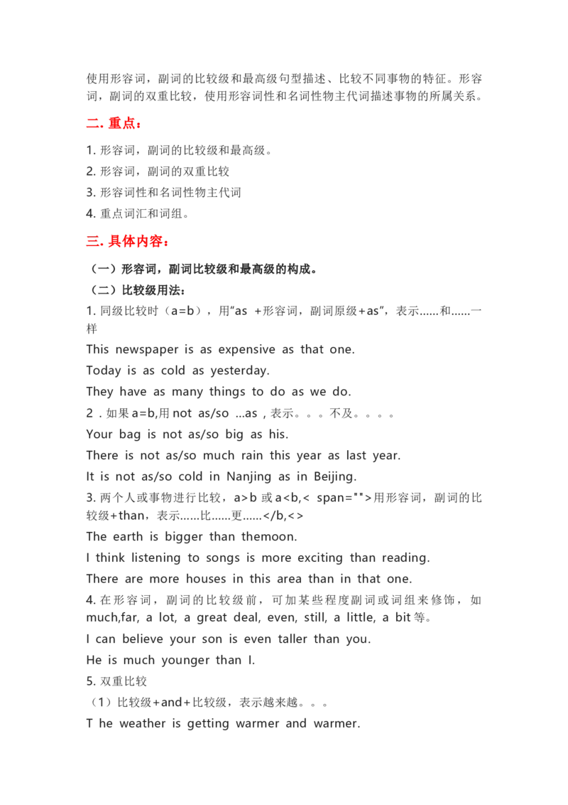 北师大版初中英语九年级全一册知识梳理_24秋《初中各科知识点梳理》_初中英语《知识梳理》7-9年级上下册_知识梳理_北师大版初中英语7-9年级上下册知识梳理