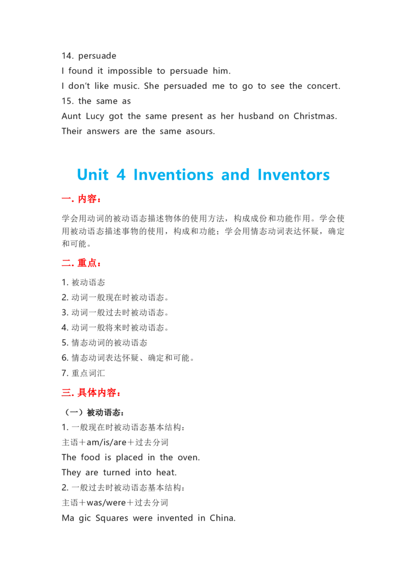 北师大版初中英语九年级全一册知识梳理_24秋《初中各科知识点梳理》_初中英语《知识梳理》7-9年级上下册_知识梳理_北师大版初中英语7-9年级上下册知识梳理
