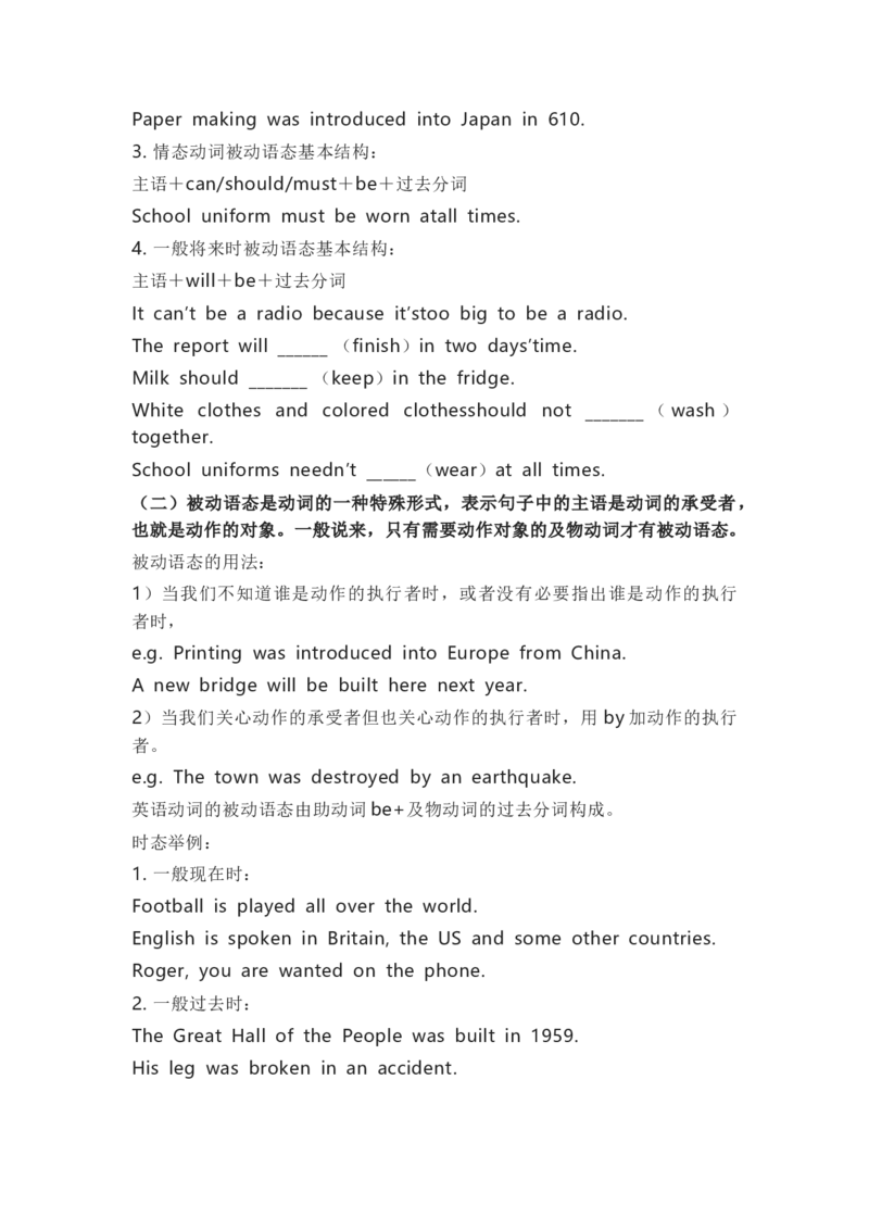 北师大版初中英语九年级全一册知识梳理_24秋《初中各科知识点梳理》_初中英语《知识梳理》7-9年级上下册_知识梳理_北师大版初中英语7-9年级上下册知识梳理