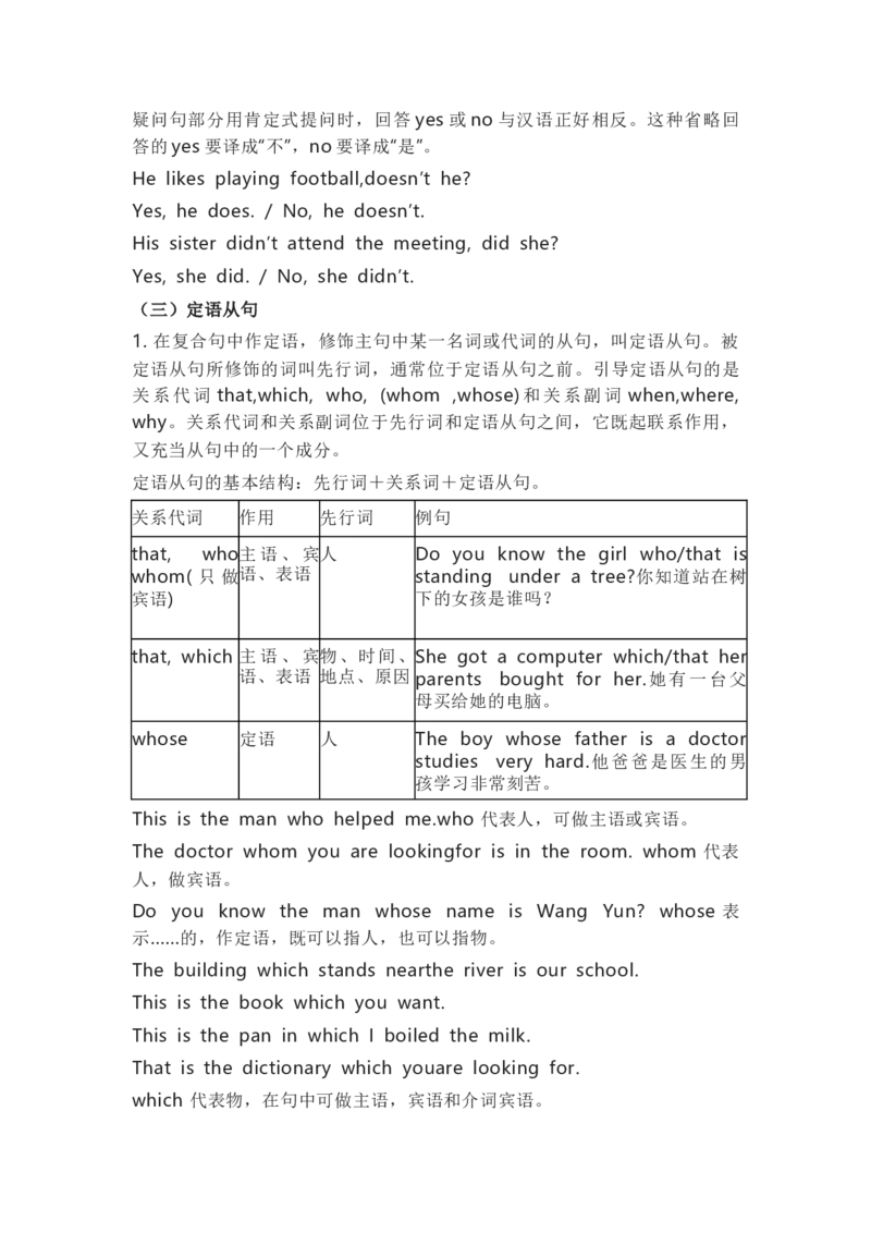 北师大版初中英语九年级全一册知识梳理_24秋《初中各科知识点梳理》_初中英语《知识梳理》7-9年级上下册_知识梳理_北师大版初中英语7-9年级上下册知识梳理