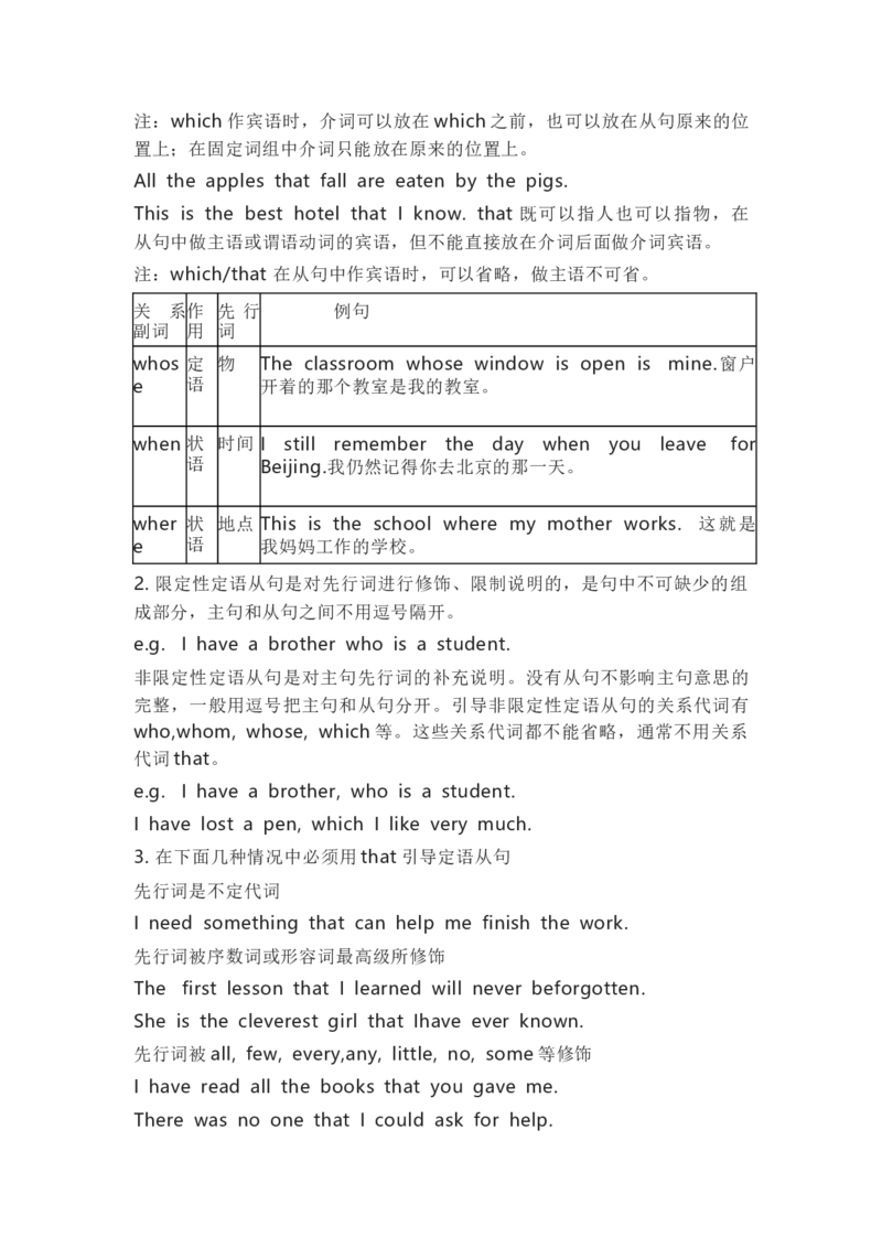 北师大版初中英语九年级全一册知识梳理_24秋《初中各科知识点梳理》_初中英语《知识梳理》7-9年级上下册_知识梳理_北师大版初中英语7-9年级上下册知识梳理