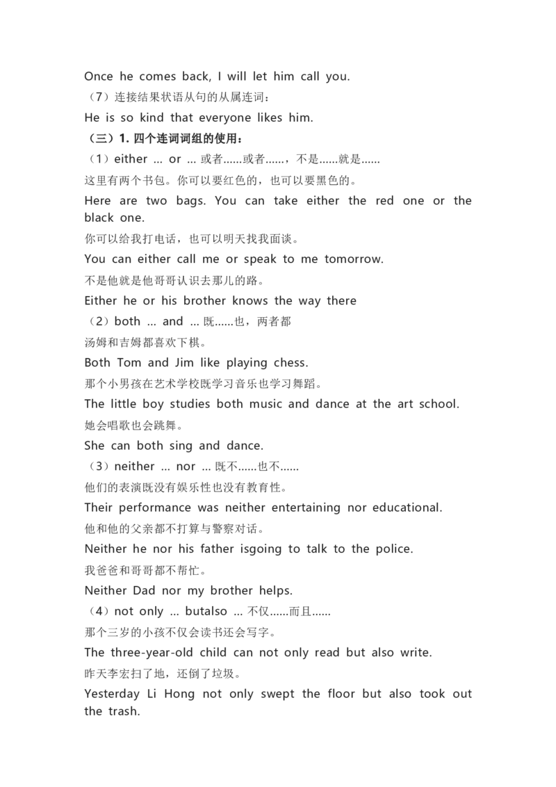 北师大版初中英语九年级全一册知识梳理_24秋《初中各科知识点梳理》_初中英语《知识梳理》7-9年级上下册_知识梳理_北师大版初中英语7-9年级上下册知识梳理