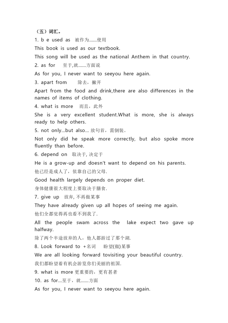 北师大版初中英语九年级全一册知识梳理_24秋《初中各科知识点梳理》_初中英语《知识梳理》7-9年级上下册_知识梳理_北师大版初中英语7-9年级上下册知识梳理