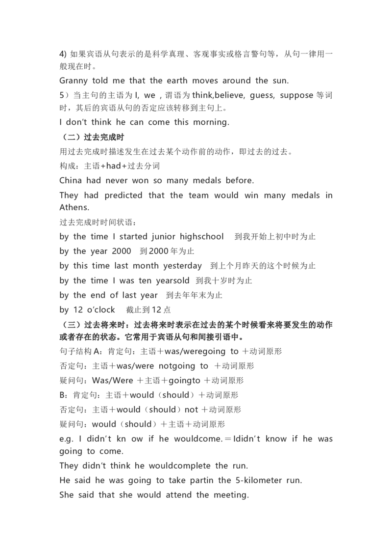 北师大版初中英语九年级全一册知识梳理_24秋《初中各科知识点梳理》_初中英语《知识梳理》7-9年级上下册_知识梳理_北师大版初中英语7-9年级上下册知识梳理