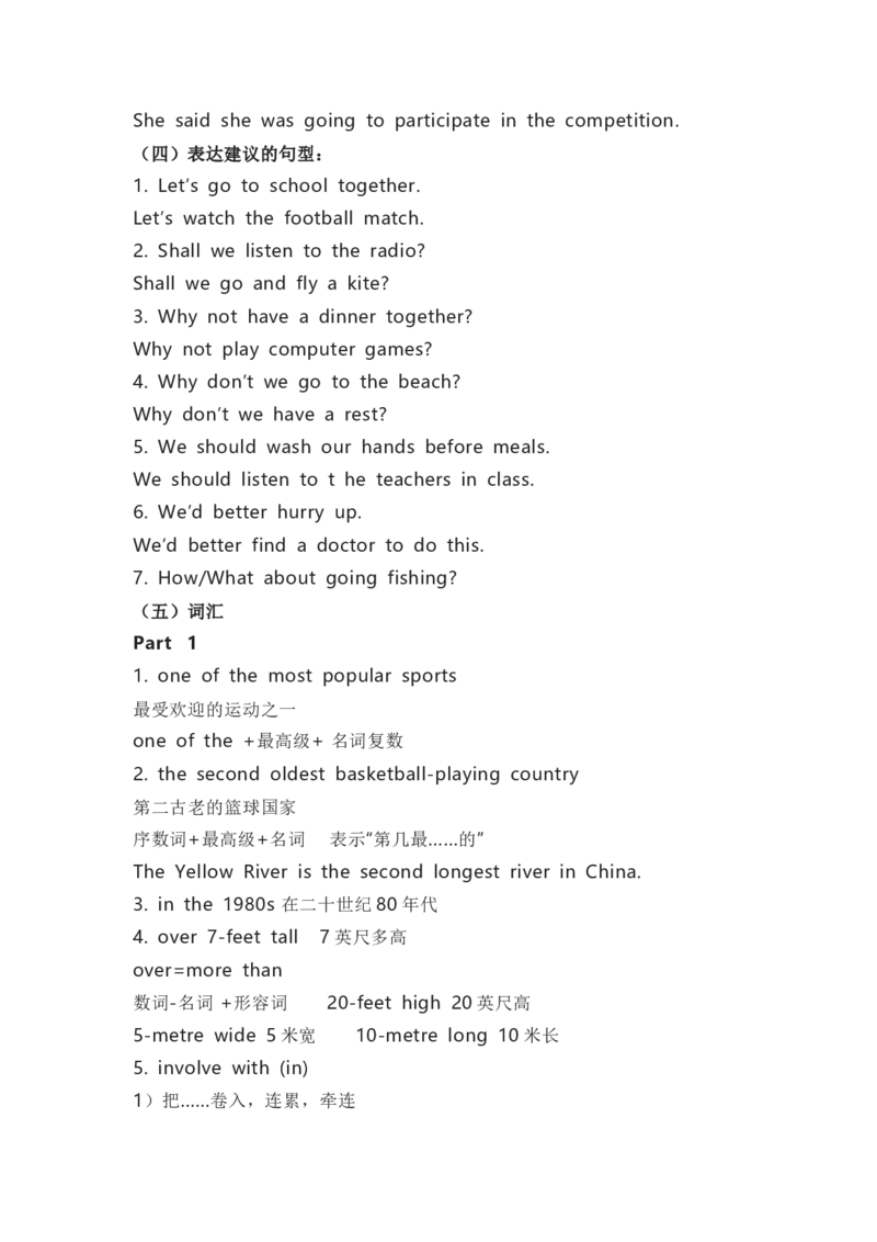 北师大版初中英语九年级全一册知识梳理_24秋《初中各科知识点梳理》_初中英语《知识梳理》7-9年级上下册_知识梳理_北师大版初中英语7-9年级上下册知识梳理