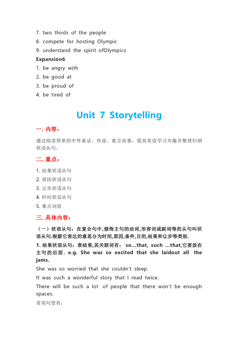 北师大版初中英语九年级全一册知识梳理_24秋《初中各科知识点梳理》_初中英语《知识梳理》7-9年级上下册_知识梳理_北师大版初中英语7-9年级上下册知识梳理