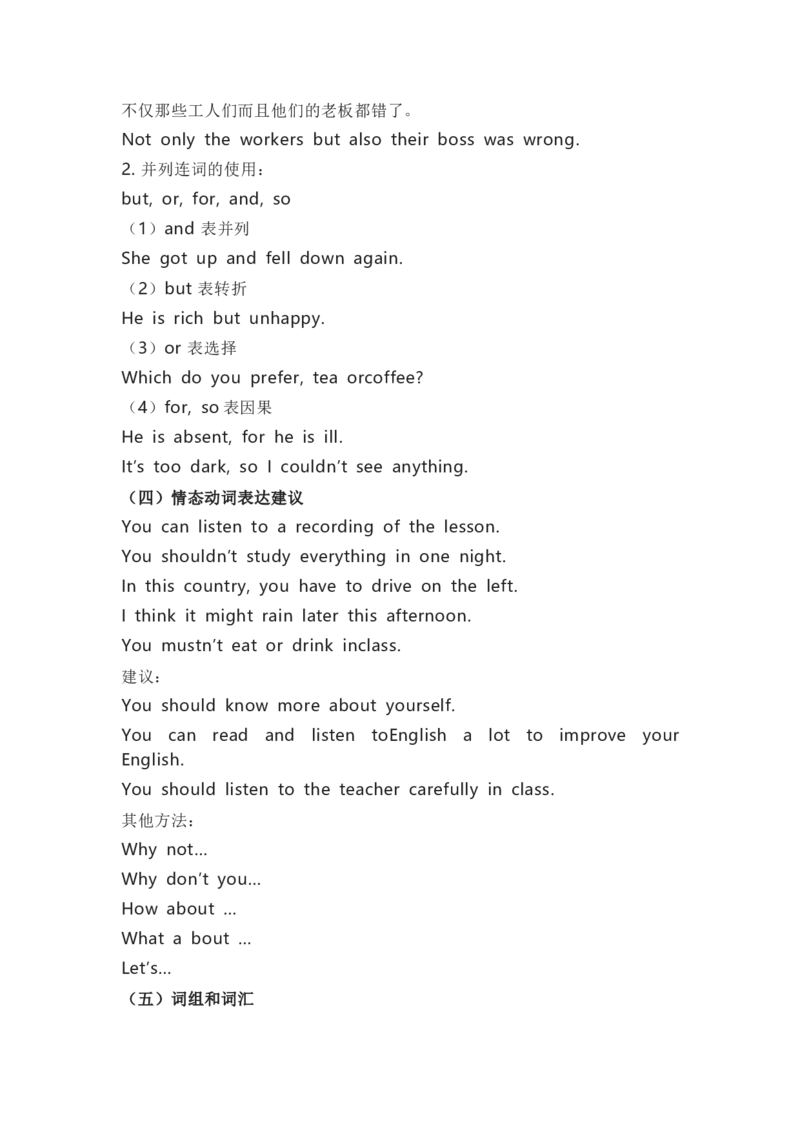 北师大版初中英语九年级全一册知识梳理_24秋《初中各科知识点梳理》_初中英语《知识梳理》7-9年级上下册_知识梳理_北师大版初中英语7-9年级上下册知识梳理