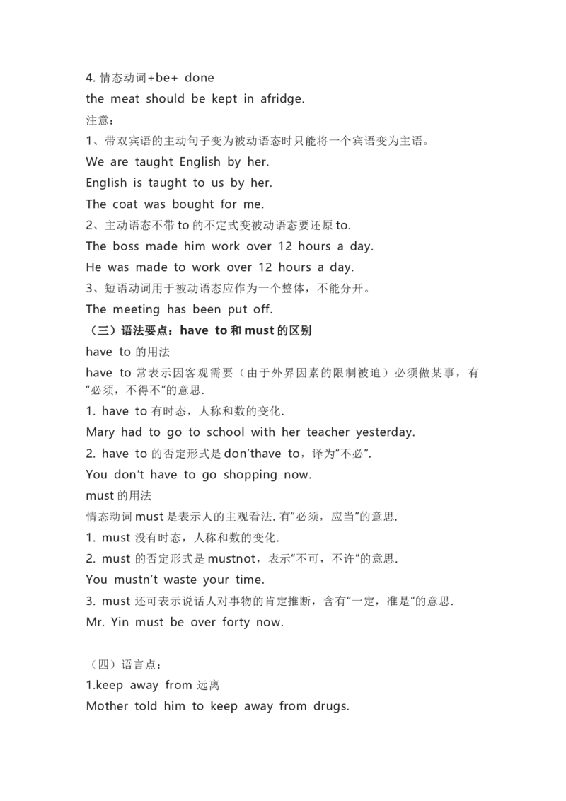 北师大版初中英语九年级全一册知识梳理_24秋《初中各科知识点梳理》_初中英语《知识梳理》7-9年级上下册_知识梳理_北师大版初中英语7-9年级上下册知识梳理