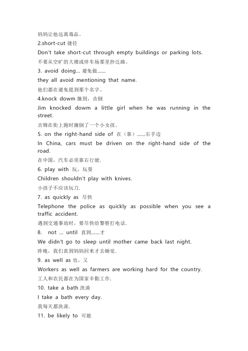 北师大版初中英语九年级全一册知识梳理_24秋《初中各科知识点梳理》_初中英语《知识梳理》7-9年级上下册_知识梳理_北师大版初中英语7-9年级上下册知识梳理