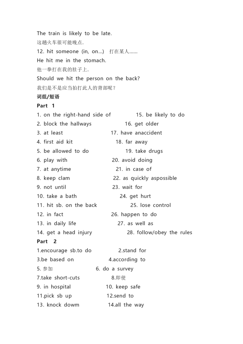 北师大版初中英语九年级全一册知识梳理_24秋《初中各科知识点梳理》_初中英语《知识梳理》7-9年级上下册_知识梳理_北师大版初中英语7-9年级上下册知识梳理