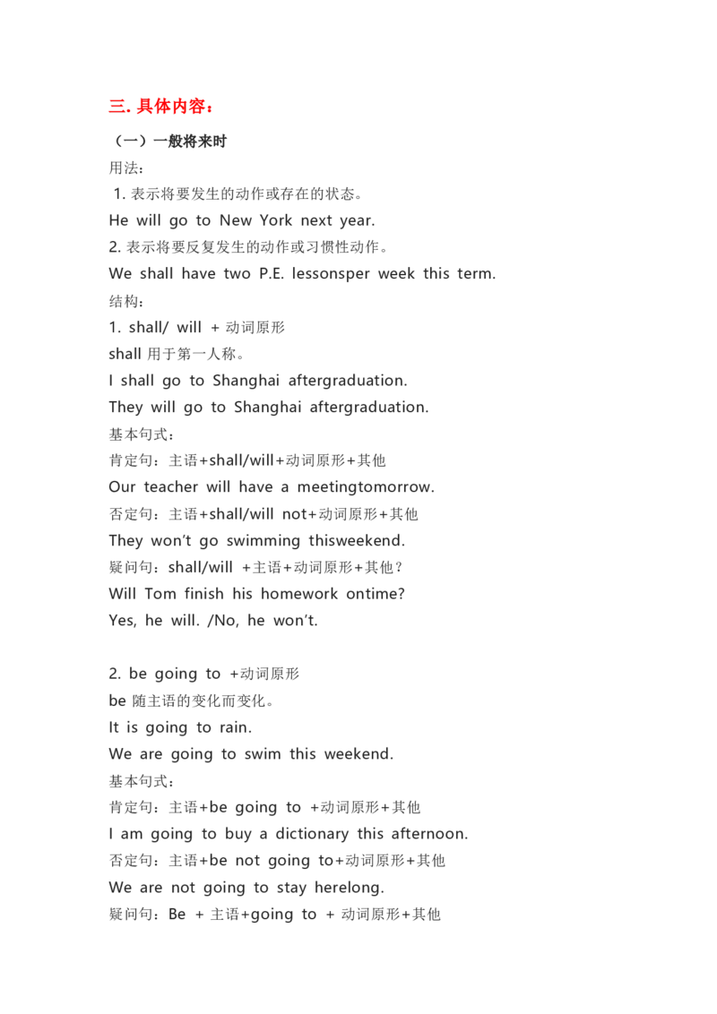 北师大版初中英语九年级全一册知识梳理_24秋《初中各科知识点梳理》_初中英语《知识梳理》7-9年级上下册_知识梳理_北师大版初中英语7-9年级上下册知识梳理