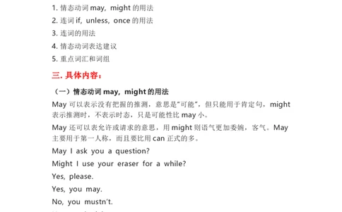 北师大版初中英语九年级全一册知识梳理_24秋《初中各科知识点梳理》_初中英语《知识梳理》7-9年级上下册_知识梳理_北师大版初中英语7-9年级上下册知识梳理