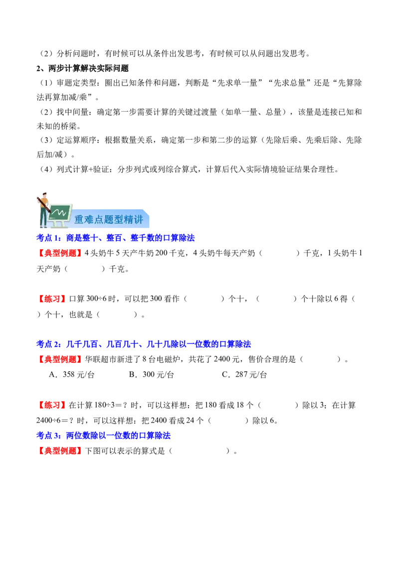 第二单元：除数是一位数的除法（知识清单）（新教材）（原卷版）_26春人教版数学三下_00、更新资料3月18日_知识总结(4)_新课标资料（看这里面）