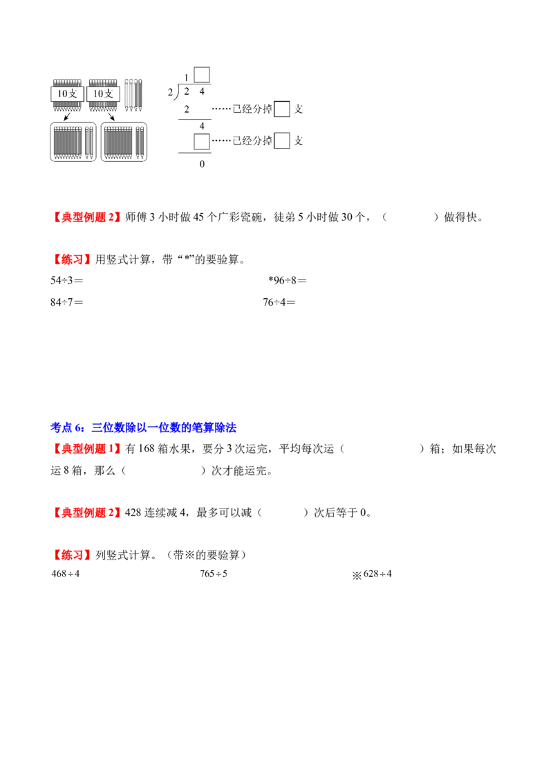 第二单元：除数是一位数的除法（知识清单）（新教材）（原卷版）_26春人教版数学三下_00、更新资料3月18日_知识总结(4)_新课标资料（看这里面）