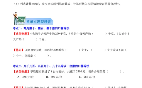 第二单元：除数是一位数的除法（知识清单）（新教材）（原卷版）_26春人教版数学三下_00、更新资料3月18日_知识总结(4)_新课标资料（看这里面）