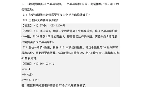 第四单元专项练习09：两位数乘两位数应用综合&ldquo;基础版&rdquo;-（教师版）人教版_26春人教版数学三下_00、更新资料3月18日_解决问题专项练习-T7(1)_2025版