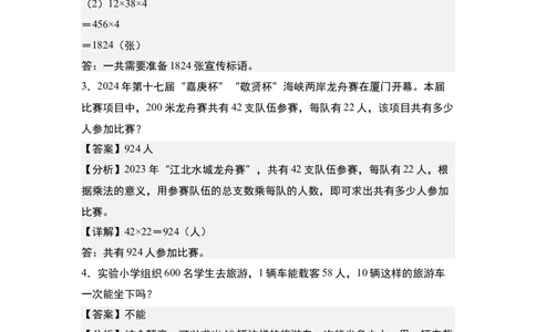 第四单元专项练习09：两位数乘两位数应用综合&ldquo;基础版&rdquo;-（教师版）人教版_26春人教版数学三下_00、更新资料3月18日_解决问题专项练习-T7(1)_2025版