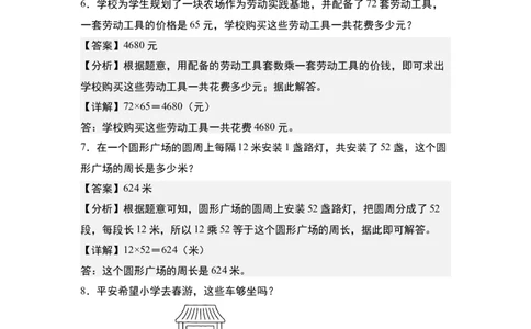 第四单元专项练习09：两位数乘两位数应用综合&ldquo;基础版&rdquo;-（教师版）人教版_26春人教版数学三下_00、更新资料3月18日_解决问题专项练习-T7(1)_2025版