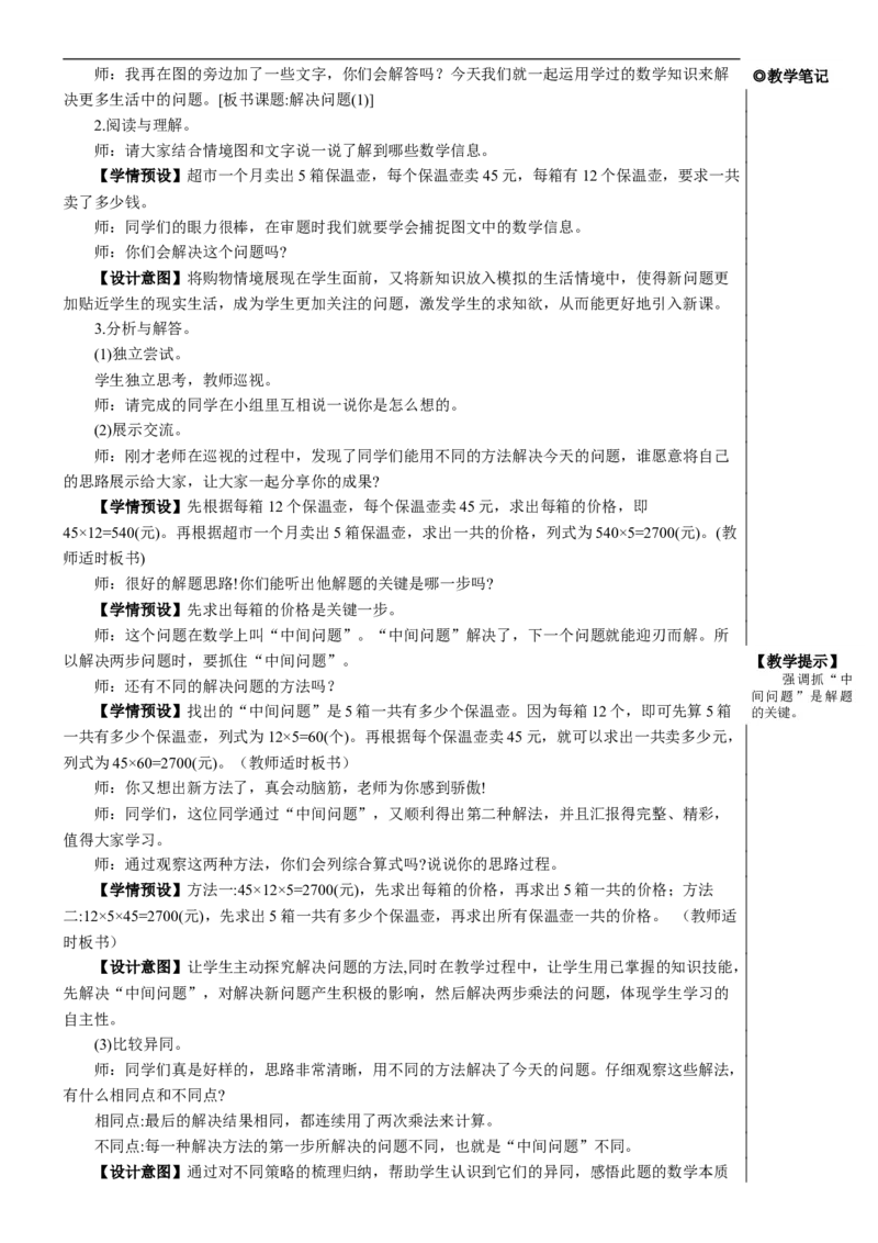 第3课时解决问题（1）教案_26春人教版数学三下_00、更新资料3月18日_教学设计(3)_教案_教案2+导学案人教三下数学_教案_4两位数乘两位数_2.笔算乘法