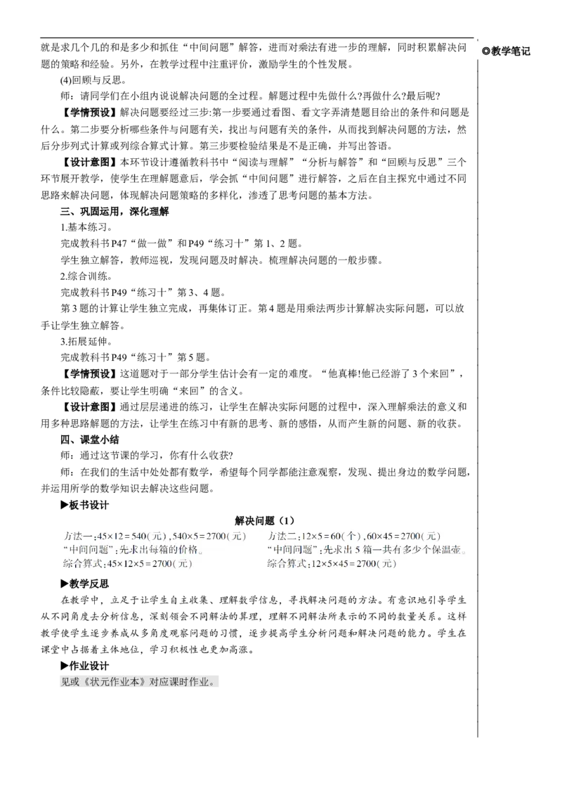 第3课时解决问题（1）教案_26春人教版数学三下_00、更新资料3月18日_教学设计(3)_教案_教案2+导学案人教三下数学_教案_4两位数乘两位数_2.笔算乘法