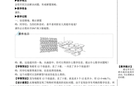 第3课时解决问题（1）教案_26春人教版数学三下_00、更新资料3月18日_教学设计(3)_教案_教案2+导学案人教三下数学_教案_4两位数乘两位数_2.笔算乘法