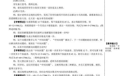 第3课时解决问题（1）教案_26春人教版数学三下_00、更新资料3月18日_教学设计(3)_教案_教案2+导学案人教三下数学_教案_4两位数乘两位数_2.笔算乘法