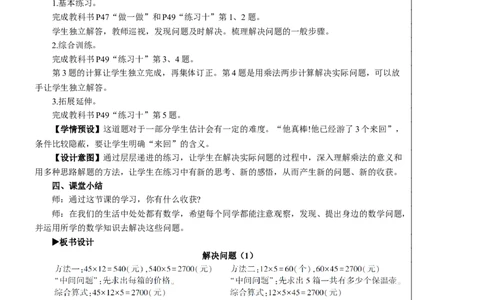 第3课时解决问题（1）教案_26春人教版数学三下_00、更新资料3月18日_教学设计(3)_教案_教案2+导学案人教三下数学_教案_4两位数乘两位数_2.笔算乘法