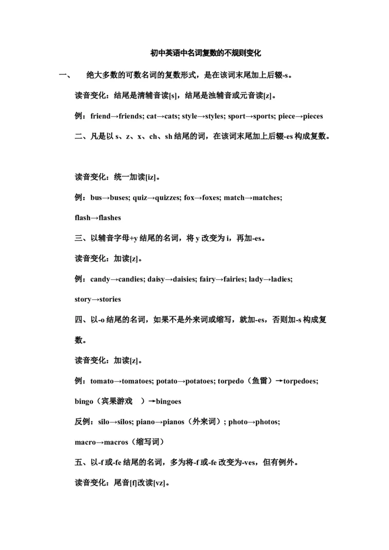 初中英语中名词复数的不规则变化-13747b0c4145_内蒙古中考真题_赠品_初中英语资料