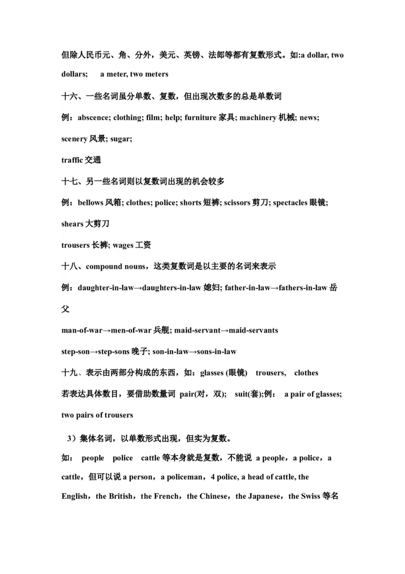 初中英语中名词复数的不规则变化-13747b0c4145_内蒙古中考真题_赠品_初中英语资料