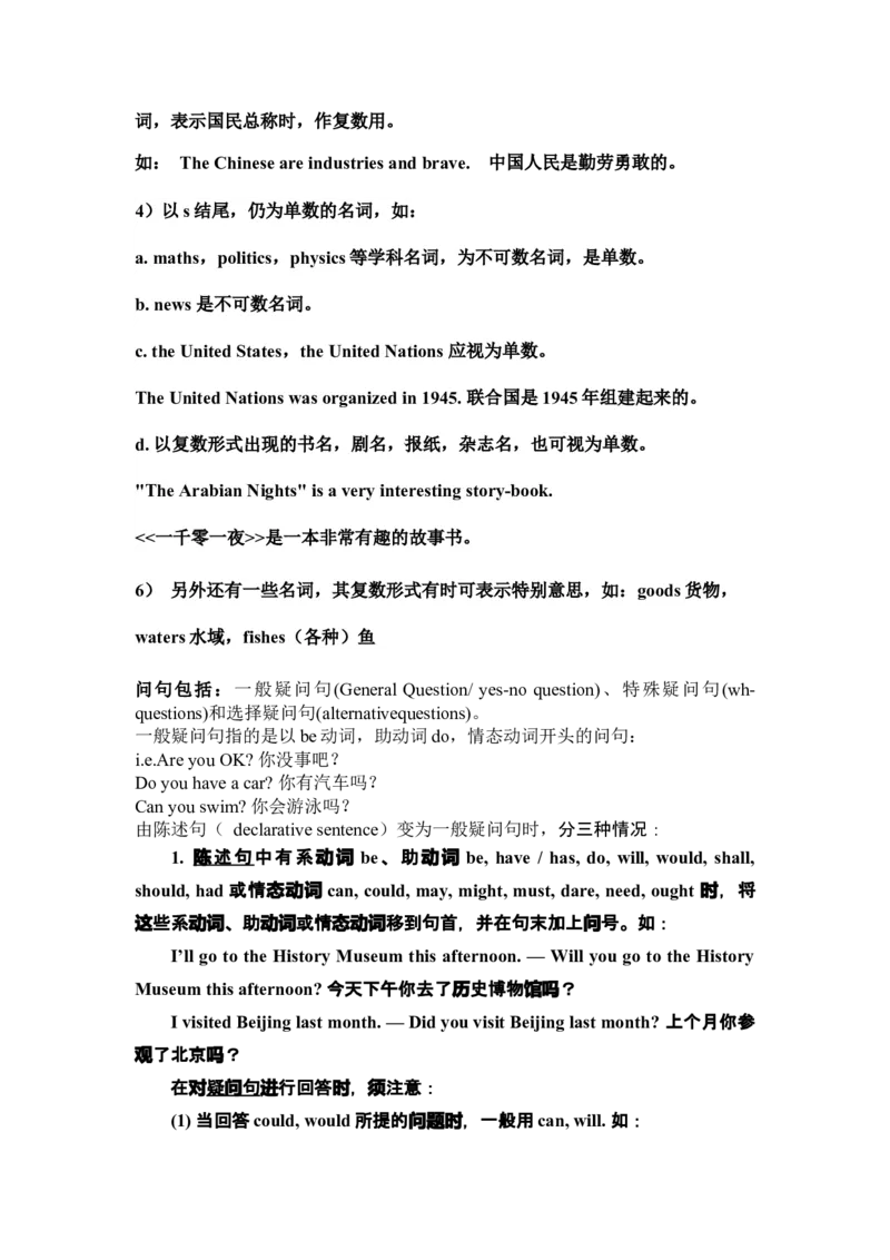 初中英语中名词复数的不规则变化-13747b0c4145_内蒙古中考真题_赠品_初中英语资料