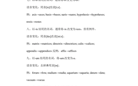 初中英语中名词复数的不规则变化-13747b0c4145_内蒙古中考真题_赠品_初中英语资料