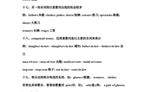 初中英语中名词复数的不规则变化-13747b0c4145_内蒙古中考真题_赠品_初中英语资料