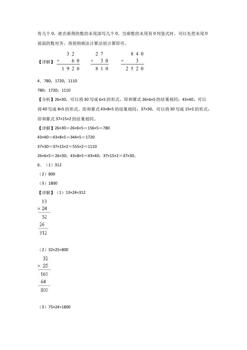 答案解析_26春人教版数学三下_00、更新资料3月18日_计算题专项-T1(1)_2025版_专题02两位数乘两位数-（人教版）