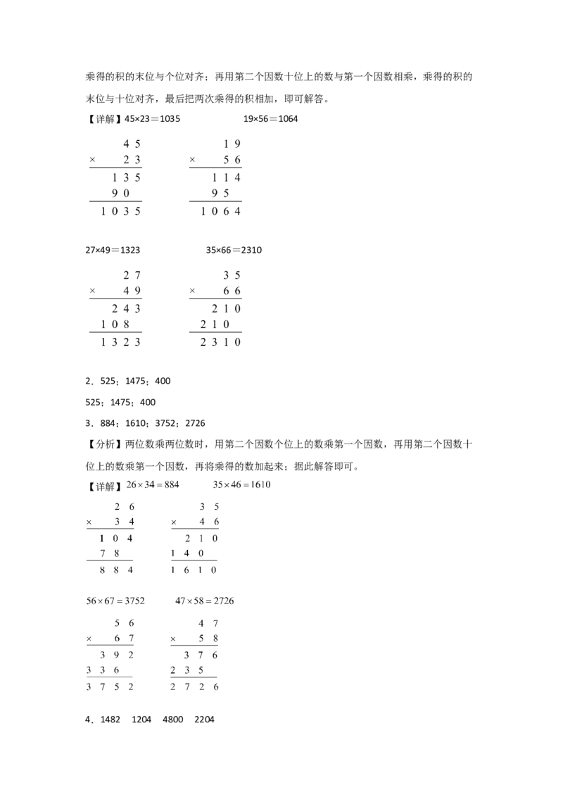 答案解析_26春人教版数学三下_00、更新资料3月18日_计算题专项-T1(1)_2025版_专题02两位数乘两位数-（人教版）