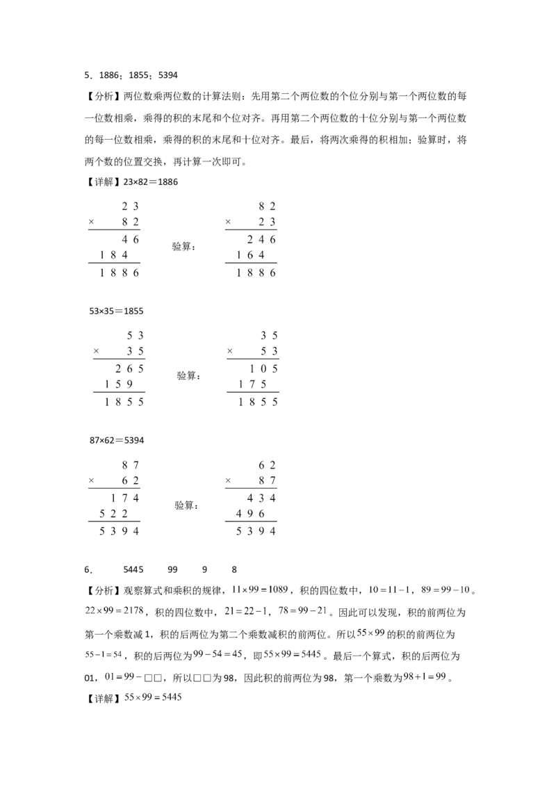 答案解析_26春人教版数学三下_00、更新资料3月18日_计算题专项-T1(1)_2025版_专题02两位数乘两位数-（人教版）
