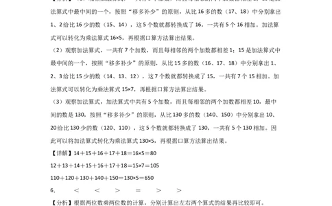 答案解析_26春人教版数学三下_00、更新资料3月18日_计算题专项-T1(1)_2025版_专题02两位数乘两位数-（人教版）
