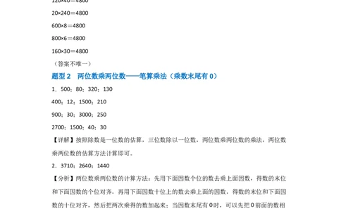 答案解析_26春人教版数学三下_00、更新资料3月18日_计算题专项-T1(1)_2025版_专题02两位数乘两位数-（人教版）