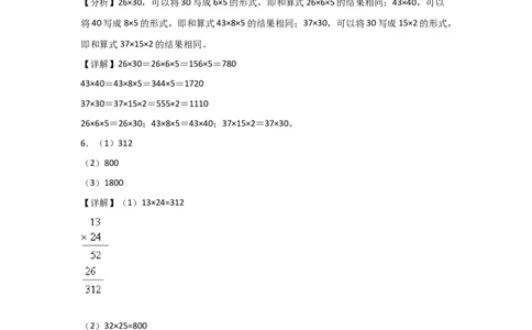答案解析_26春人教版数学三下_00、更新资料3月18日_计算题专项-T1(1)_2025版_专题02两位数乘两位数-（人教版）