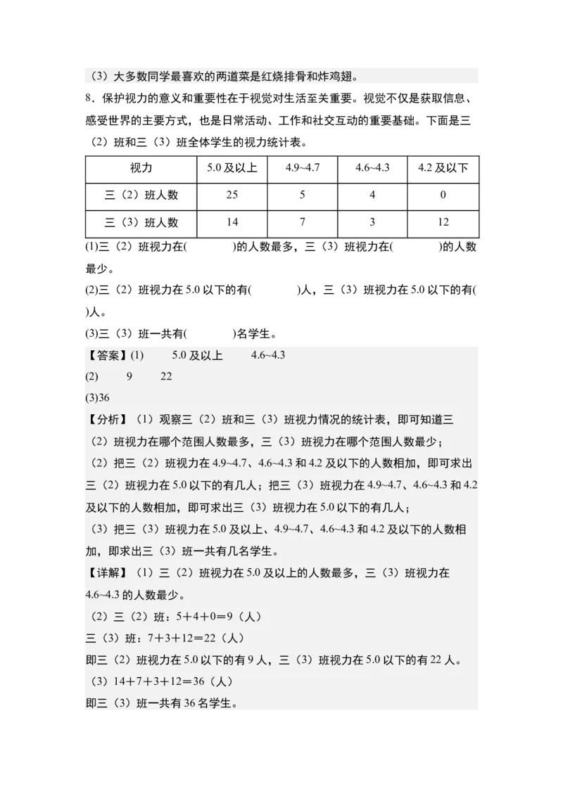 第三单元专项练习：单式统计表与复式统计表综合应用-（教师版）人教版_26春人教版数学三下_00、更新资料3月18日_解决问题专项练习-T7(1)_2025版