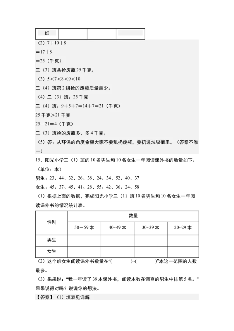 第三单元专项练习：单式统计表与复式统计表综合应用-（教师版）人教版_26春人教版数学三下_00、更新资料3月18日_解决问题专项练习-T7(1)_2025版