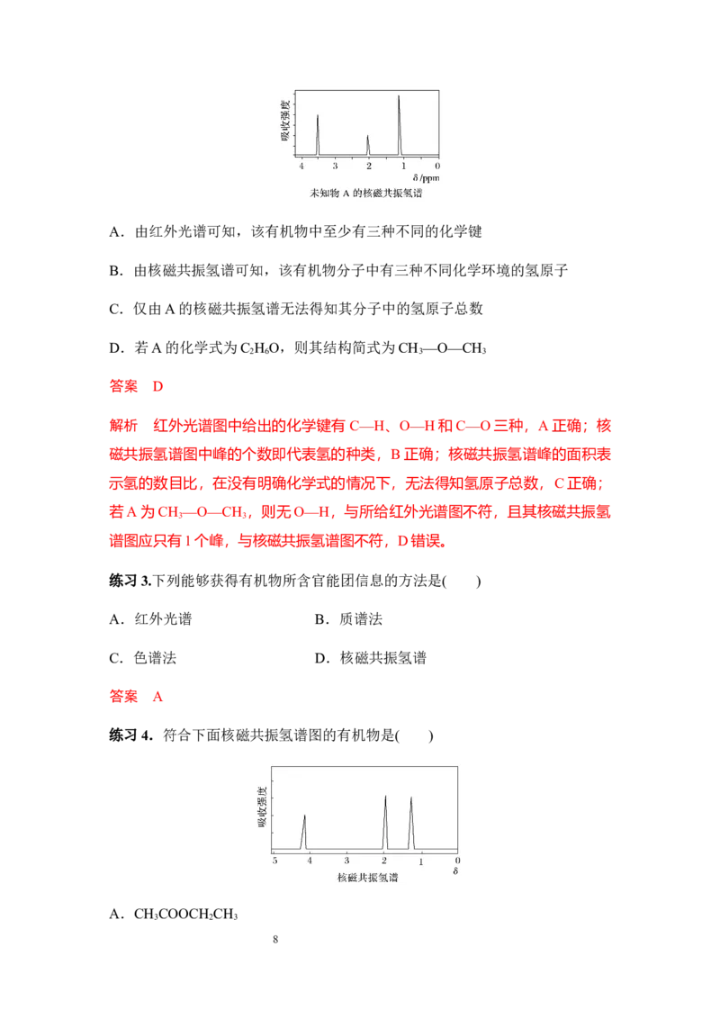 1.2.2有机化合物分子式与分子结构的确定讲义新教材2020-2021学年人教版（2019）高二化学选择性必修三（机构用）_高化_2025春-人教版高中化学_05新版高中化学选择性必修3_7.机构专用