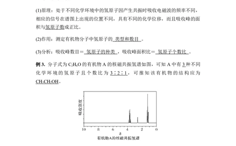 1.2.2有机化合物分子式与分子结构的确定讲义新教材2020-2021学年人教版（2019）高二化学选择性必修三（机构用）_高化_2025春-人教版高中化学_05新版高中化学选择性必修3_7.机构专用