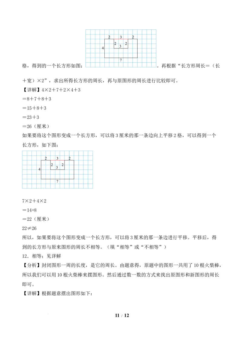 第3单元第02课时认识周长（分层作业）数学人教版三年级下册（新教材）_26春人教版数学三下_00、上课课件PPT+教案+任务单+分层作业更新中_第3单元