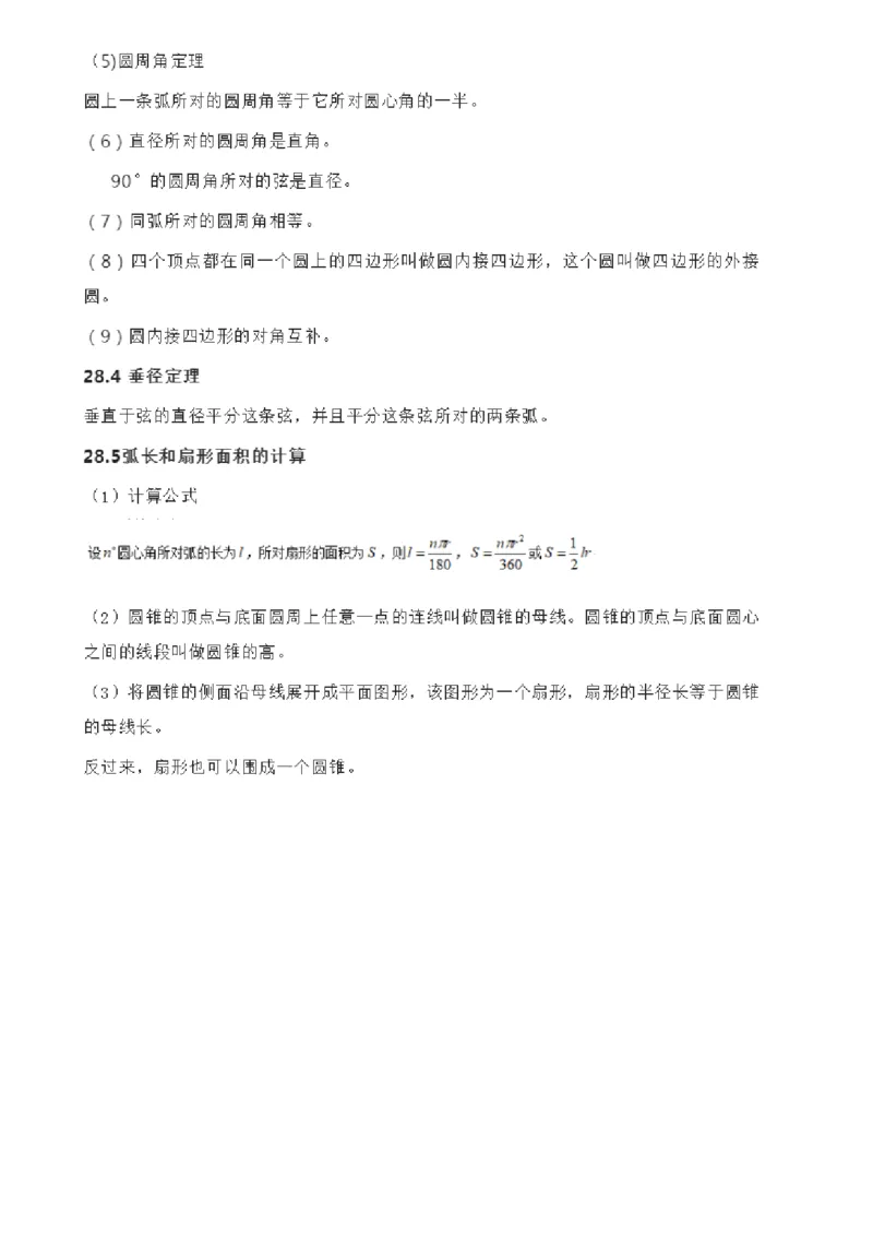 冀教版数学九年级上册知识点总结_24秋《初中各科知识点梳理》_初中数学《知识梳理》7-9年级上下册_冀教版数学7-9年级上下册知识点汇总