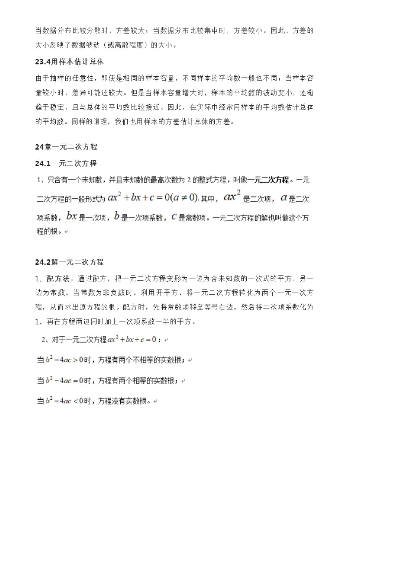 冀教版数学九年级上册知识点总结_24秋《初中各科知识点梳理》_初中数学《知识梳理》7-9年级上下册_冀教版数学7-9年级上下册知识点汇总