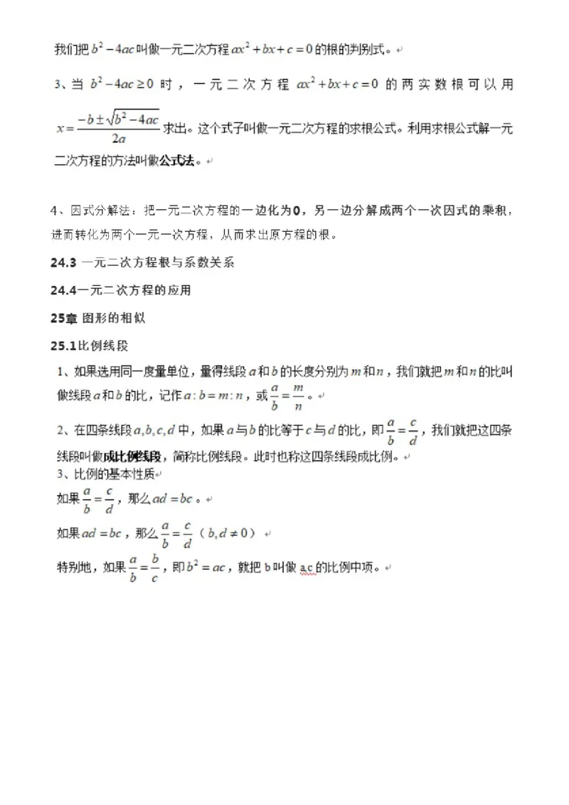 冀教版数学九年级上册知识点总结_24秋《初中各科知识点梳理》_初中数学《知识梳理》7-9年级上下册_冀教版数学7-9年级上下册知识点汇总