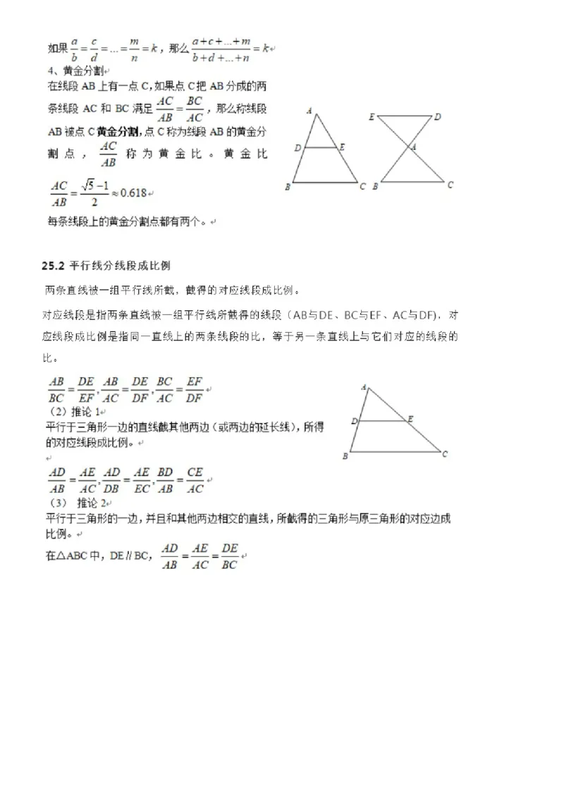 冀教版数学九年级上册知识点总结_24秋《初中各科知识点梳理》_初中数学《知识梳理》7-9年级上下册_冀教版数学7-9年级上下册知识点汇总
